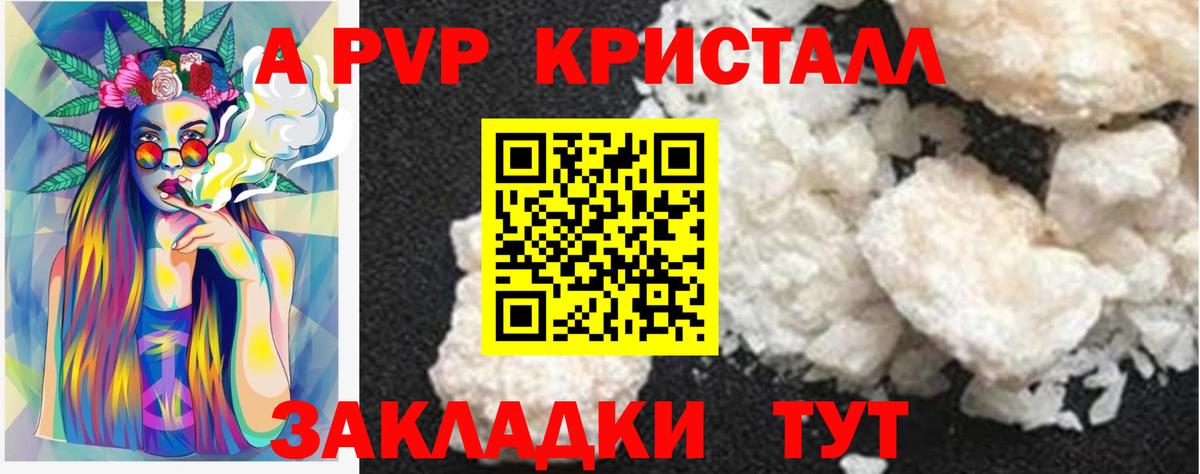 APVP крисы CK Вологда
