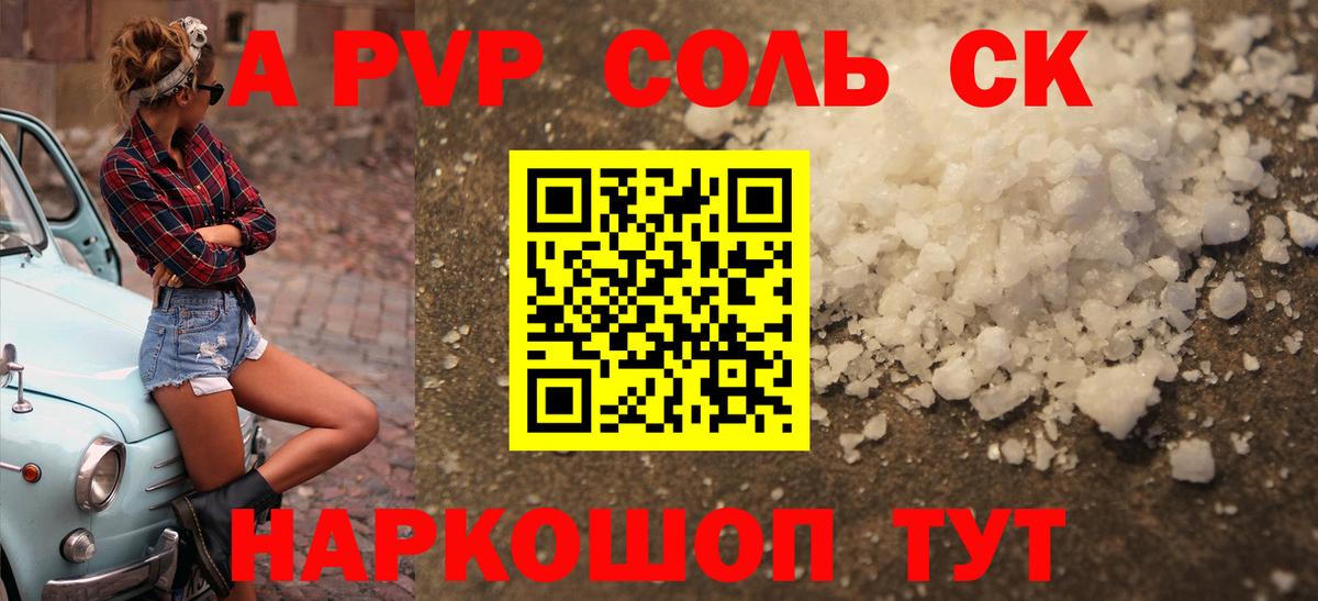 A PVP мука  Вход с VPN  Вологда  APVP СК 