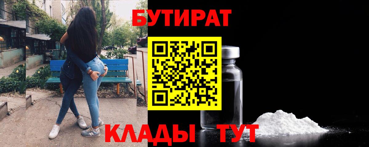 Вологда  БУТИРАТ Butirat  Бутират  Вход с VPN 