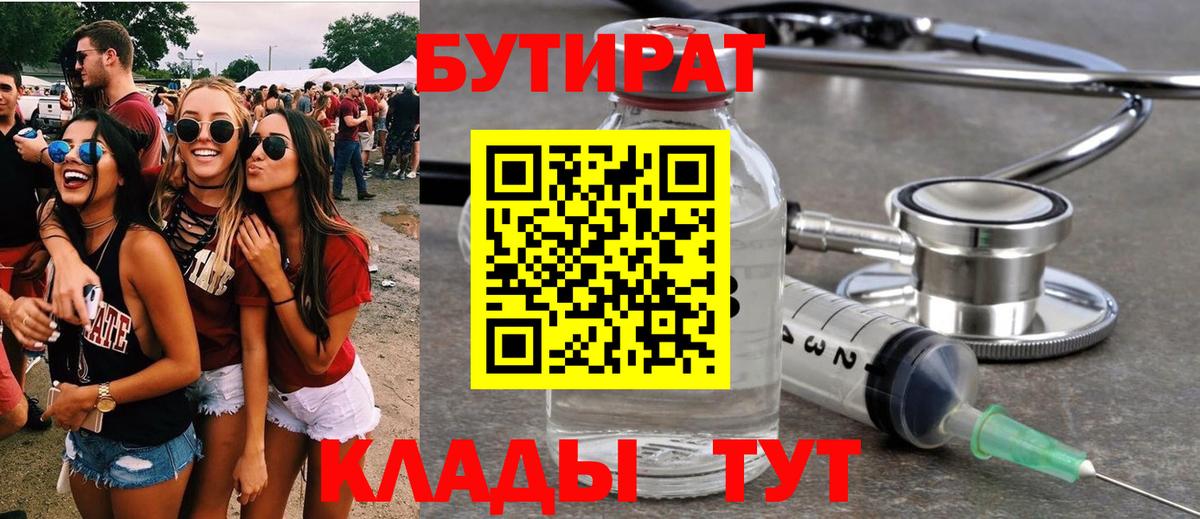 БУТИРАТ жидкий экстази Вологда
