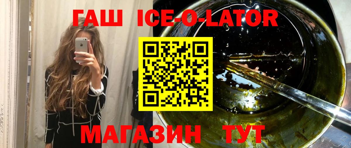 ГАШИШ Ice-O-Lator  Гашиш  Вологда  Вход с VPN 
