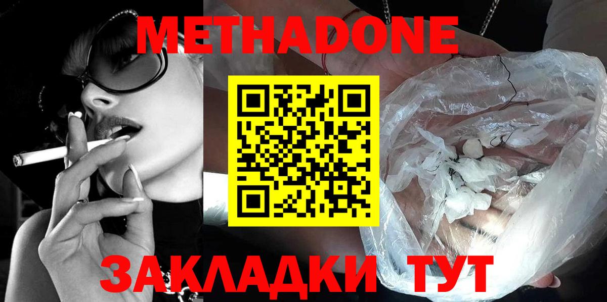 Метадон белоснежный  Вход с VPN  МЕТАДОН мёд  Вологда 