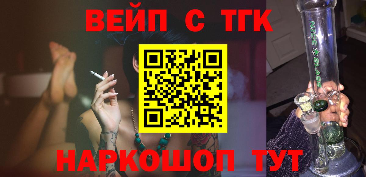 ТГК вейп с тгк Вологда
